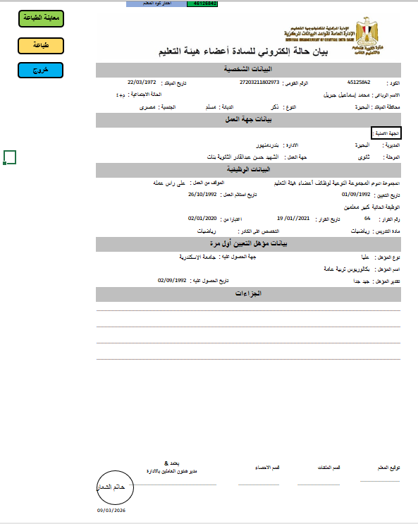 المعلم